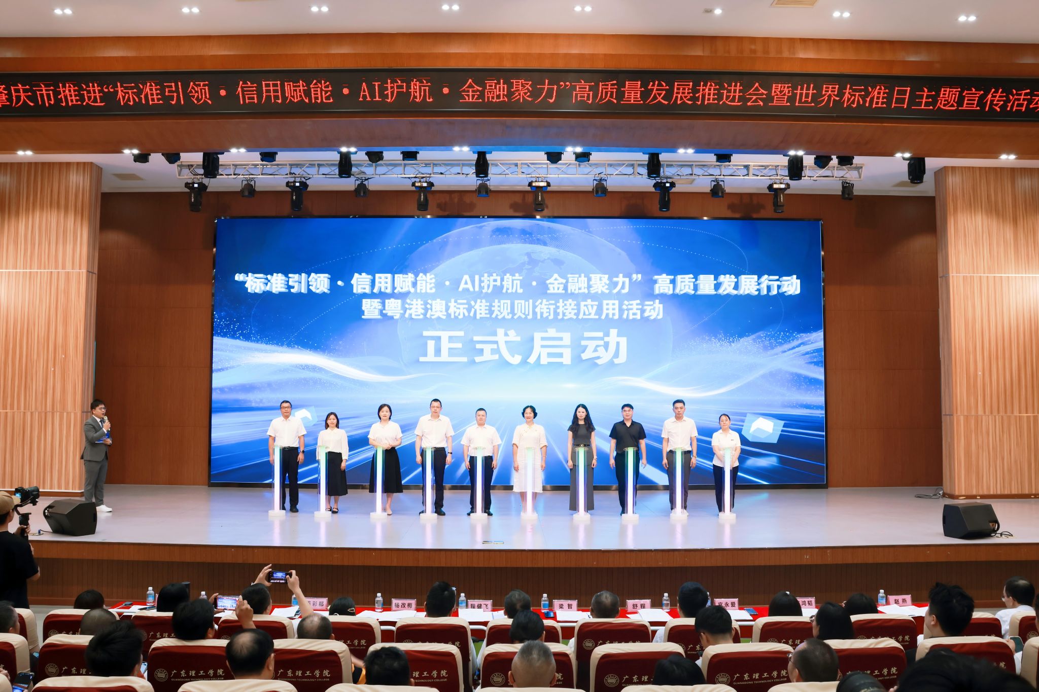 广东理工学院承办肇庆市“标准引领·信用赋能·AI护航·金融聚力”高质量发展推进会暨世界标准日主题宣传活动