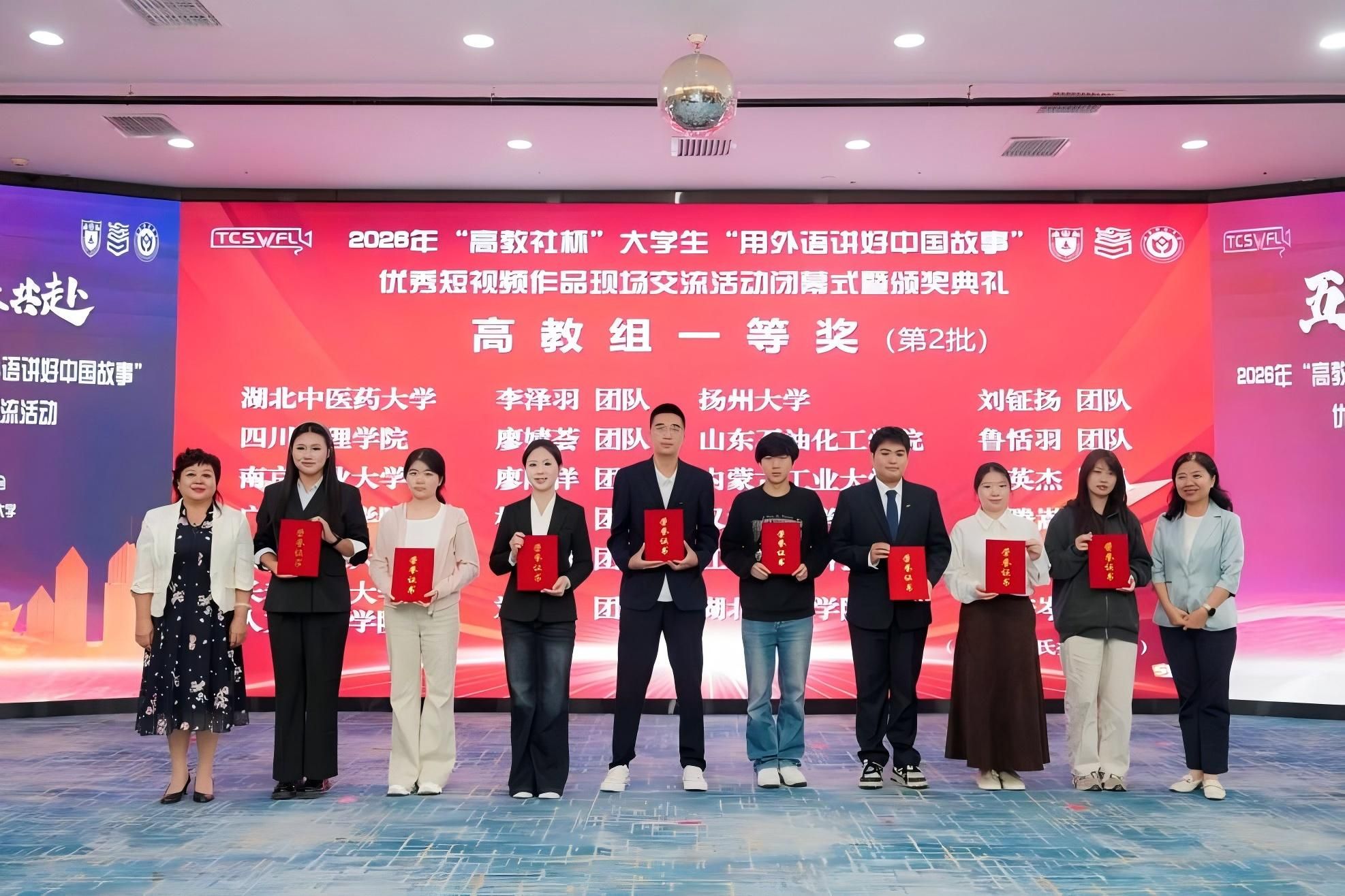喜报——我校学子在2026年“高教社杯”大学生“用外语讲好中国故事”优秀短视频作品现场交流活动中荣获国家级一等奖！