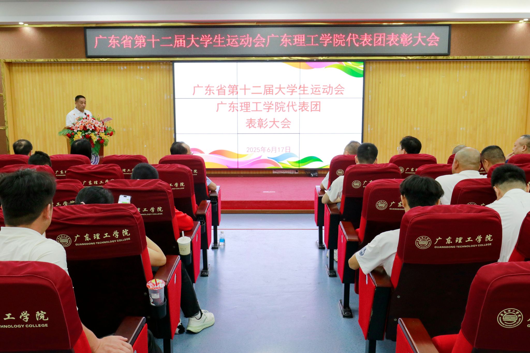 学校隆重举办省第十二届大运会总结表彰大会