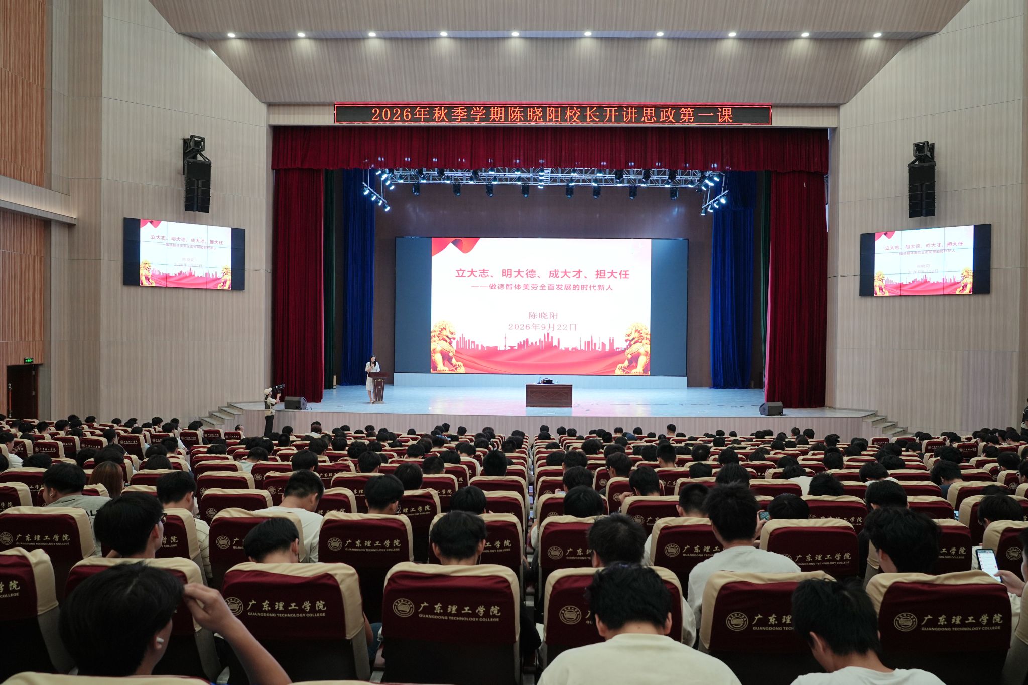 筑牢青春理想根基｜陈晓阳校长开讲秋季学期“思政第一课”
