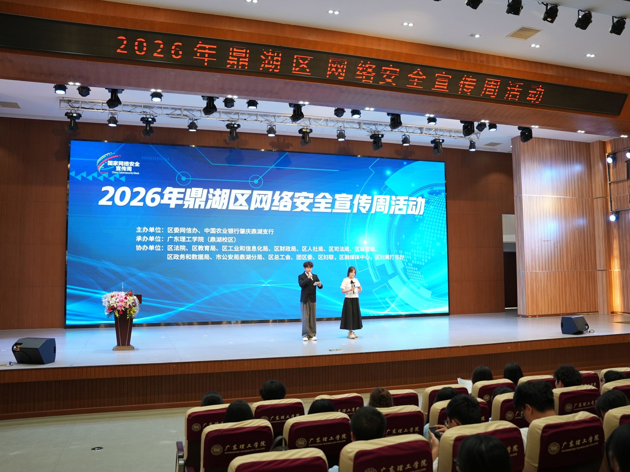 2026年鼎湖区网络安全宣传周活动启动仪式在我校鼎湖校区顺利举行