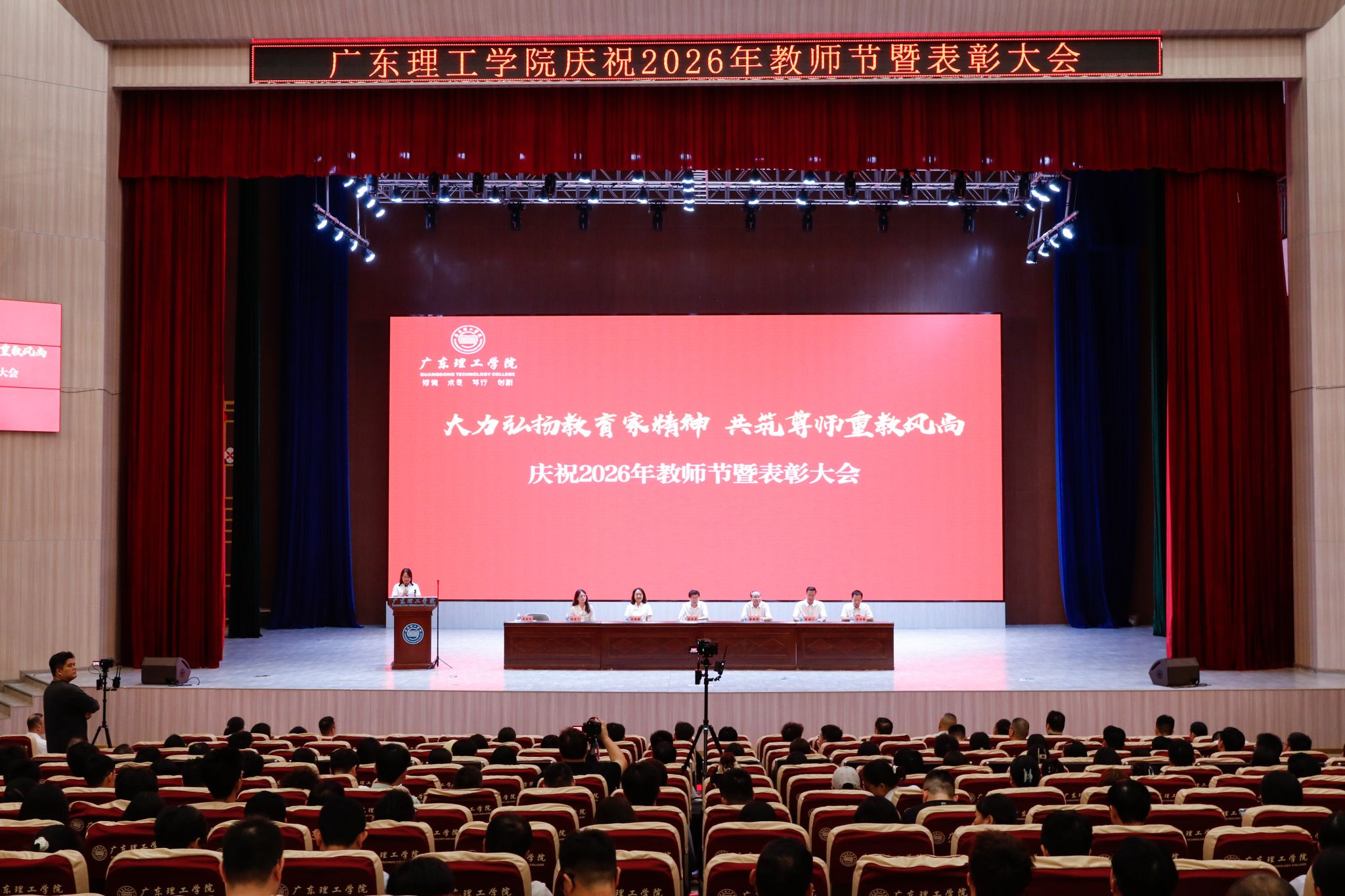 学校举行庆祝2026年教师节暨表彰大会