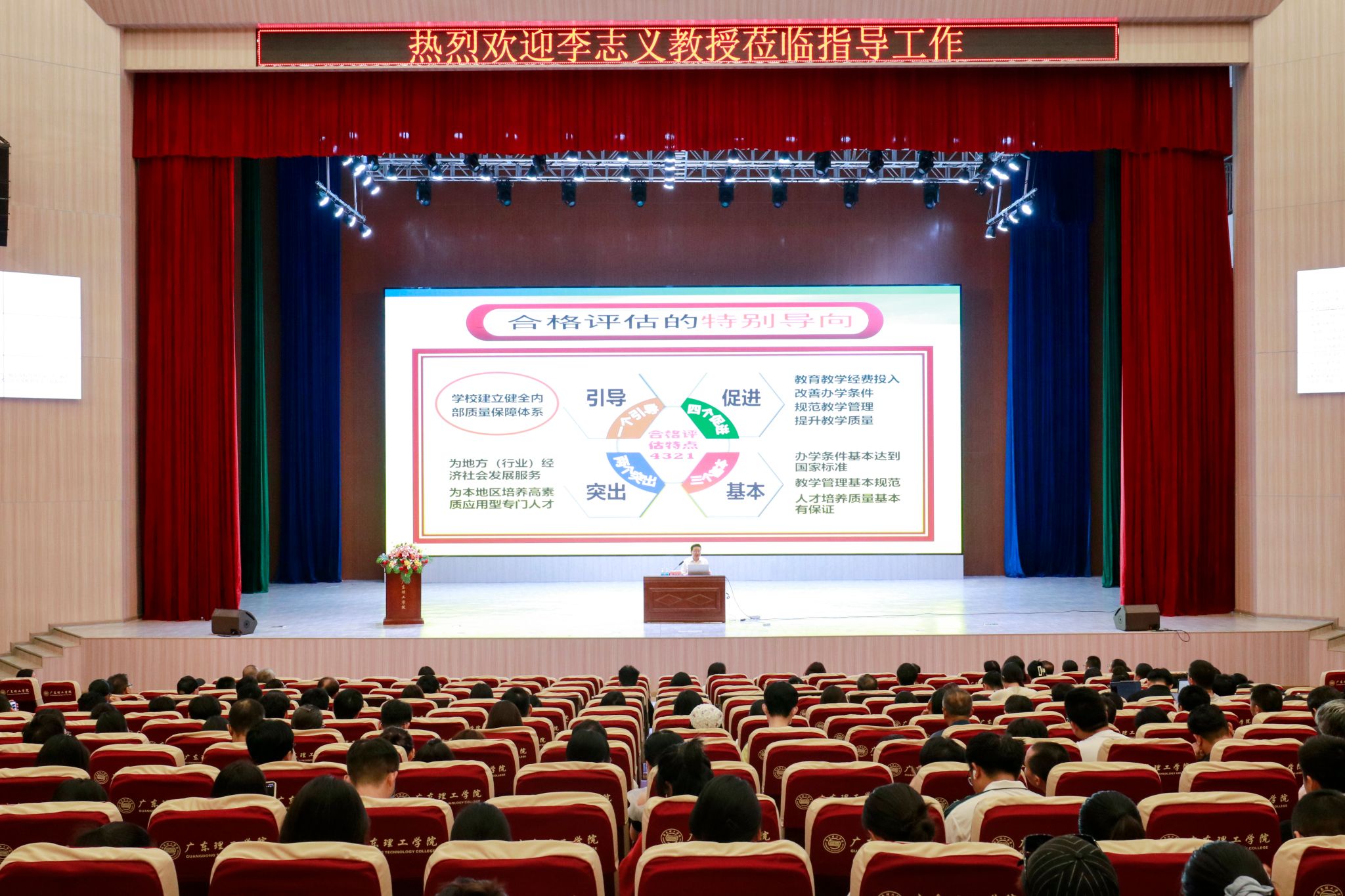 学校举办“高校内部质量保障体系及质量文化建设”专题报告